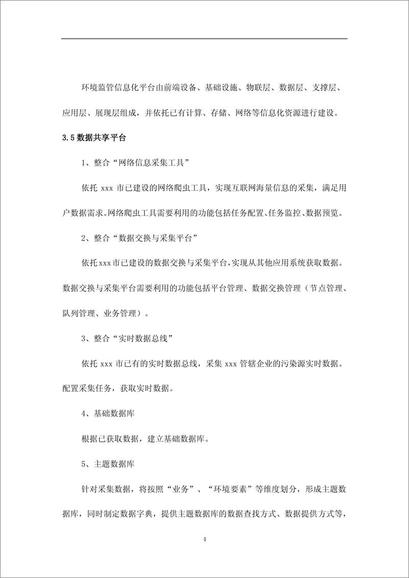 《【应用案例】智慧环保之监管信息化平台建设方案》 - 第4页预览图