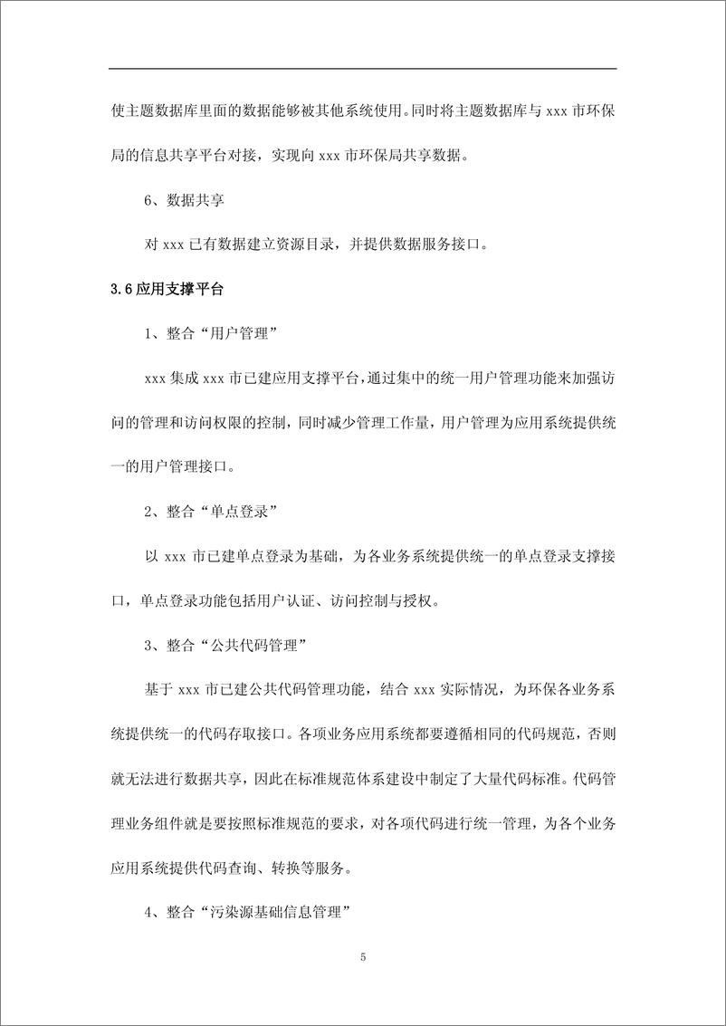 《【应用案例】智慧环保之监管信息化平台建设方案》 - 第5页预览图