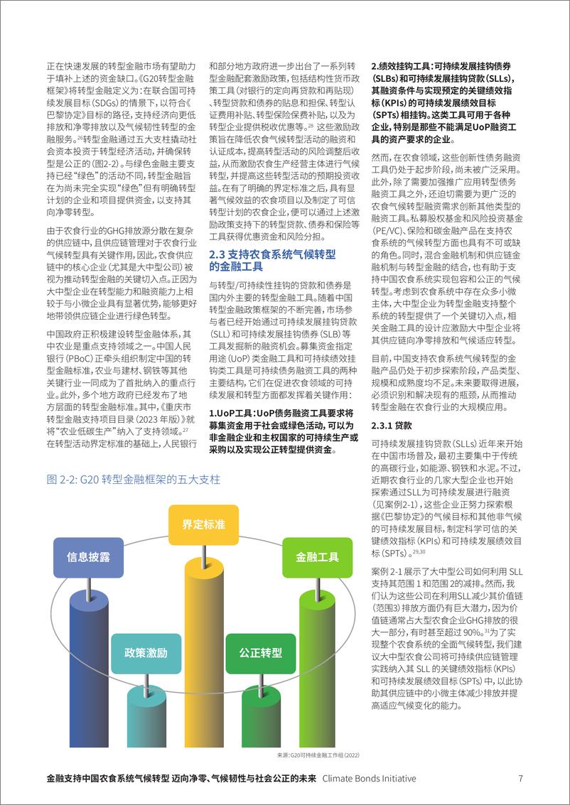 《迈向净零_气候韧性与社会公正的未来》 - 第7页预览图