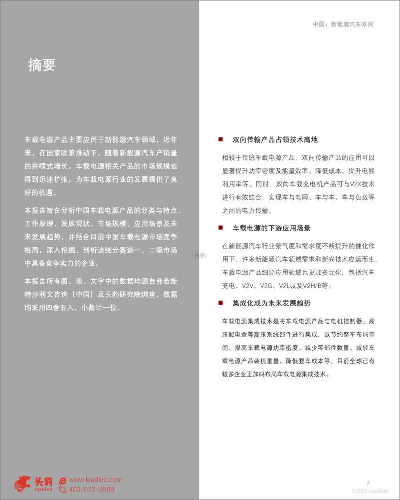 《2022年中国车载电源行业概览——电源发展新机遇-29页》 - 第3页预览图