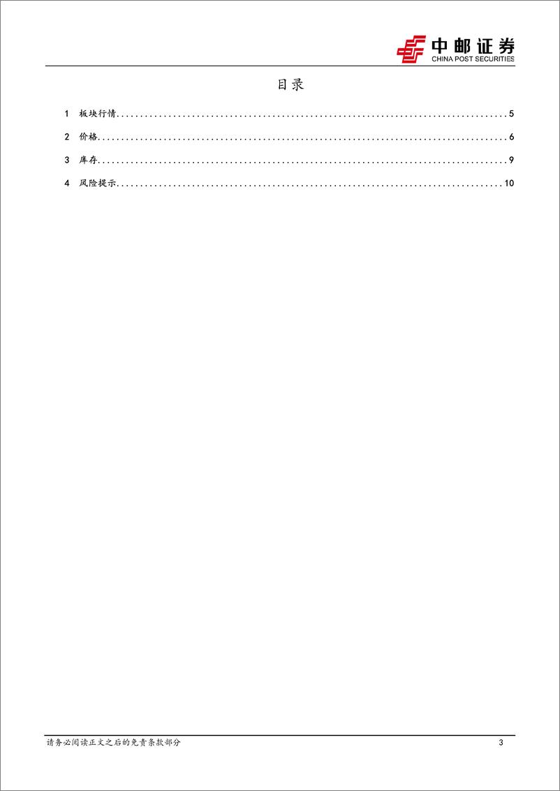 《有色金属行业报告：12月议息会议后黄金有望重拾上涨动能-241222-中邮证券-12页》 - 第3页预览图