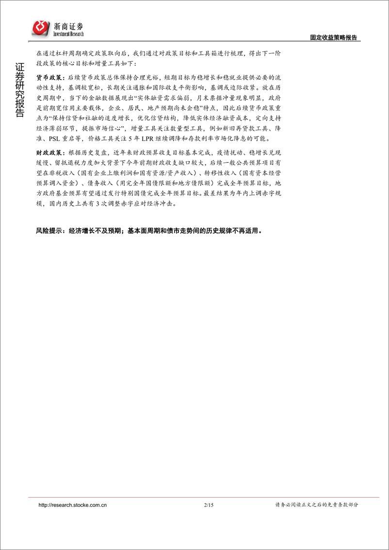 《2022中期策略报告（货币、财政政策周期篇）：守得云开见月明-20220529-浙商证券-15页》 - 第3页预览图