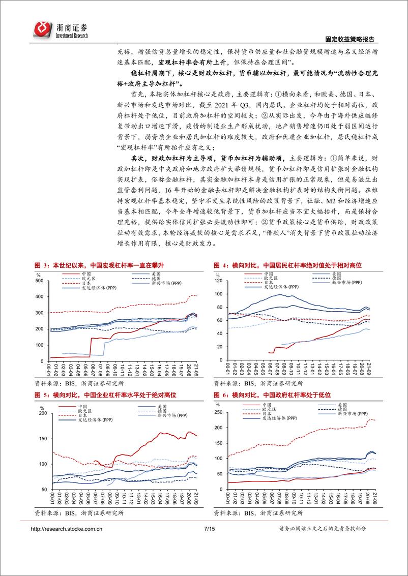 《2022中期策略报告（货币、财政政策周期篇）：守得云开见月明-20220529-浙商证券-15页》 - 第8页预览图