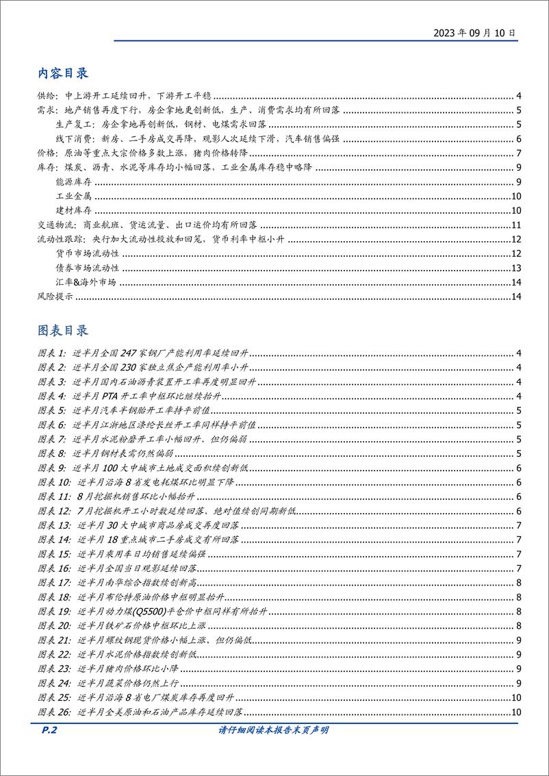 《高频半月观：经济仍在底部，9 月应还有政策-20230910-国盛证券-15页》 - 第3页预览图