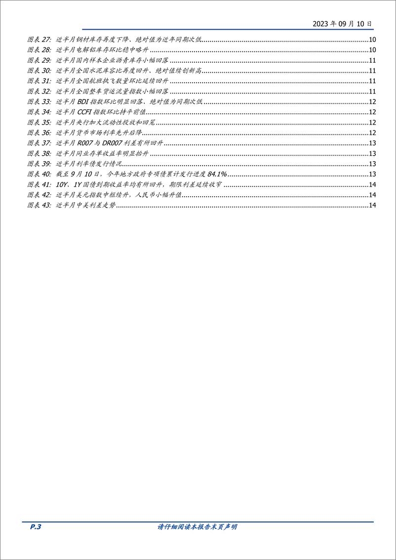 《高频半月观：经济仍在底部，9 月应还有政策-20230910-国盛证券-15页》 - 第4页预览图