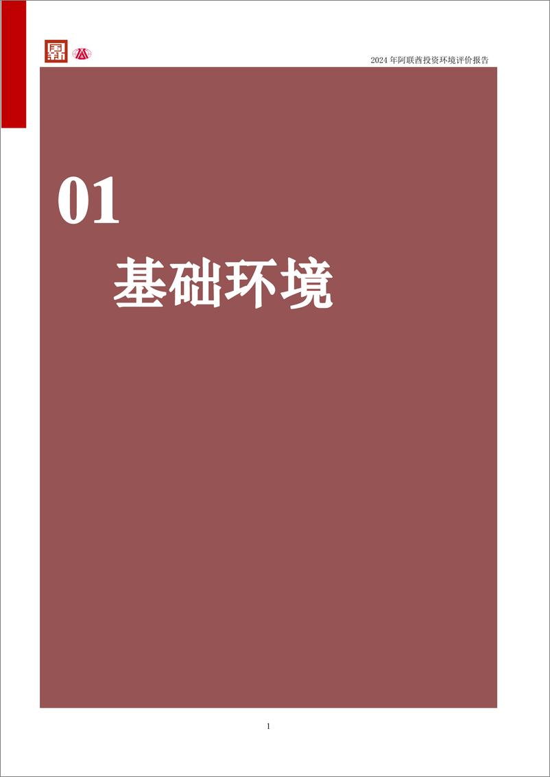 《2024阿拉伯联合酋长国投资环境评价报告-大公国际资信评估有限公司》 - 第6页预览图