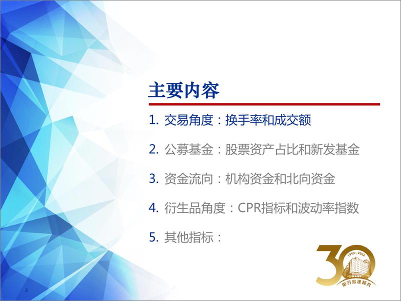 《13个市场风险指标看A股当前位置-20220413-申万宏源-32页》 - 第5页预览图