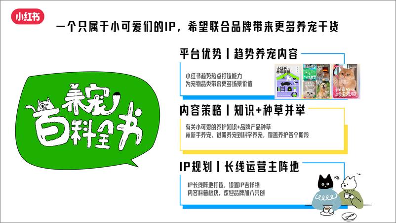 《2024年养宠百科全书通案-小红书-17页》 - 第5页预览图