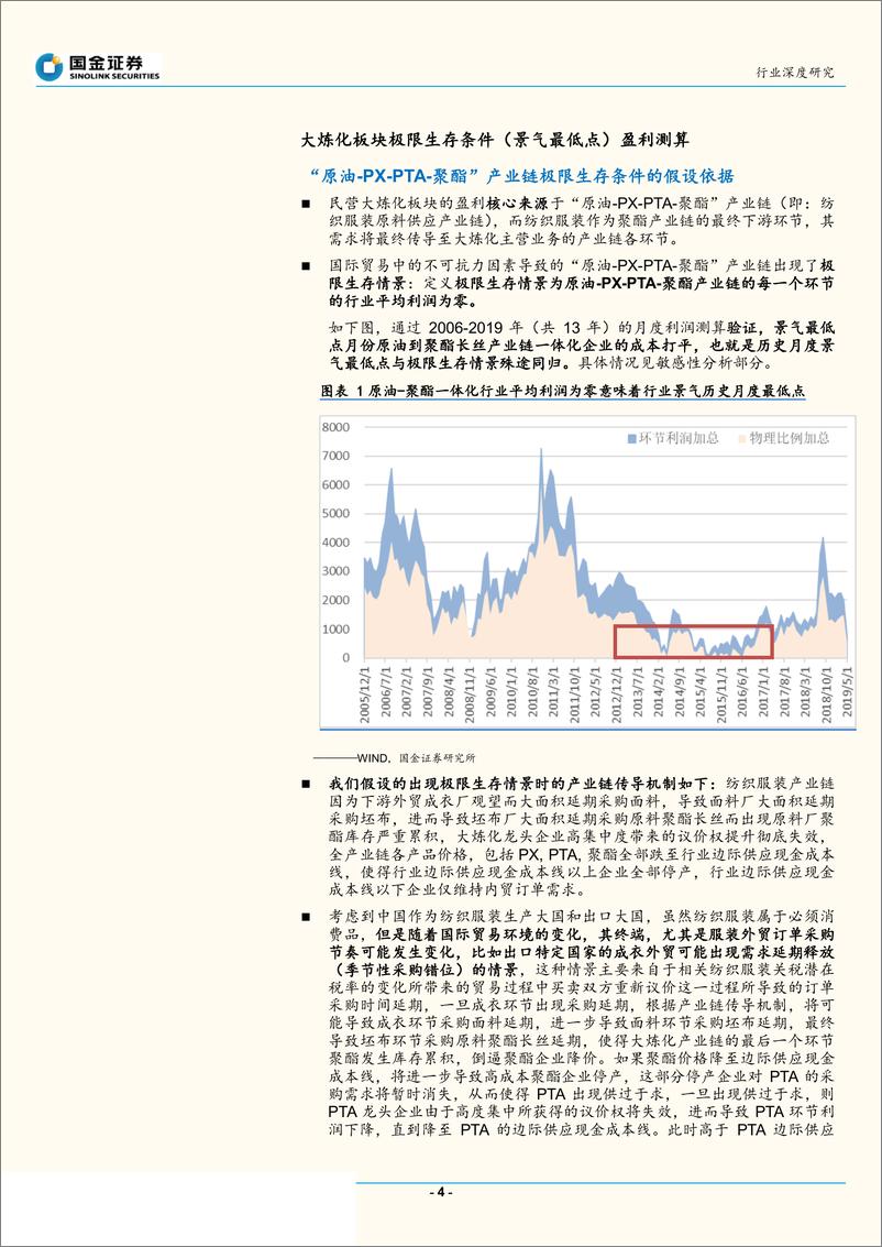 《石油化工行业：市场严重低估了大炼化板块的价值，含极限生存测算！-20190531-国金证券-22页》 - 第5页预览图