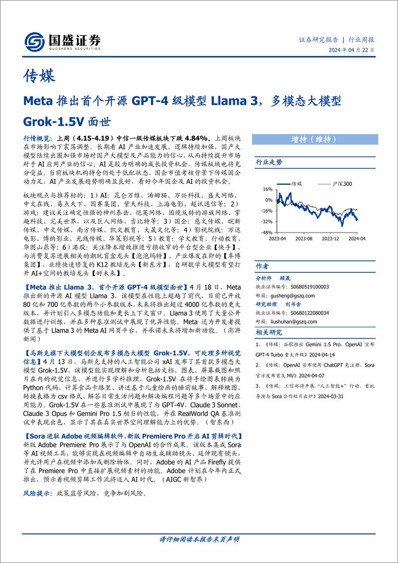 《202405月更新-Meta推出首个开源GPT-4级模型Llama 3，多模态大模型Grok-1.5V面世》 - 第1页预览图