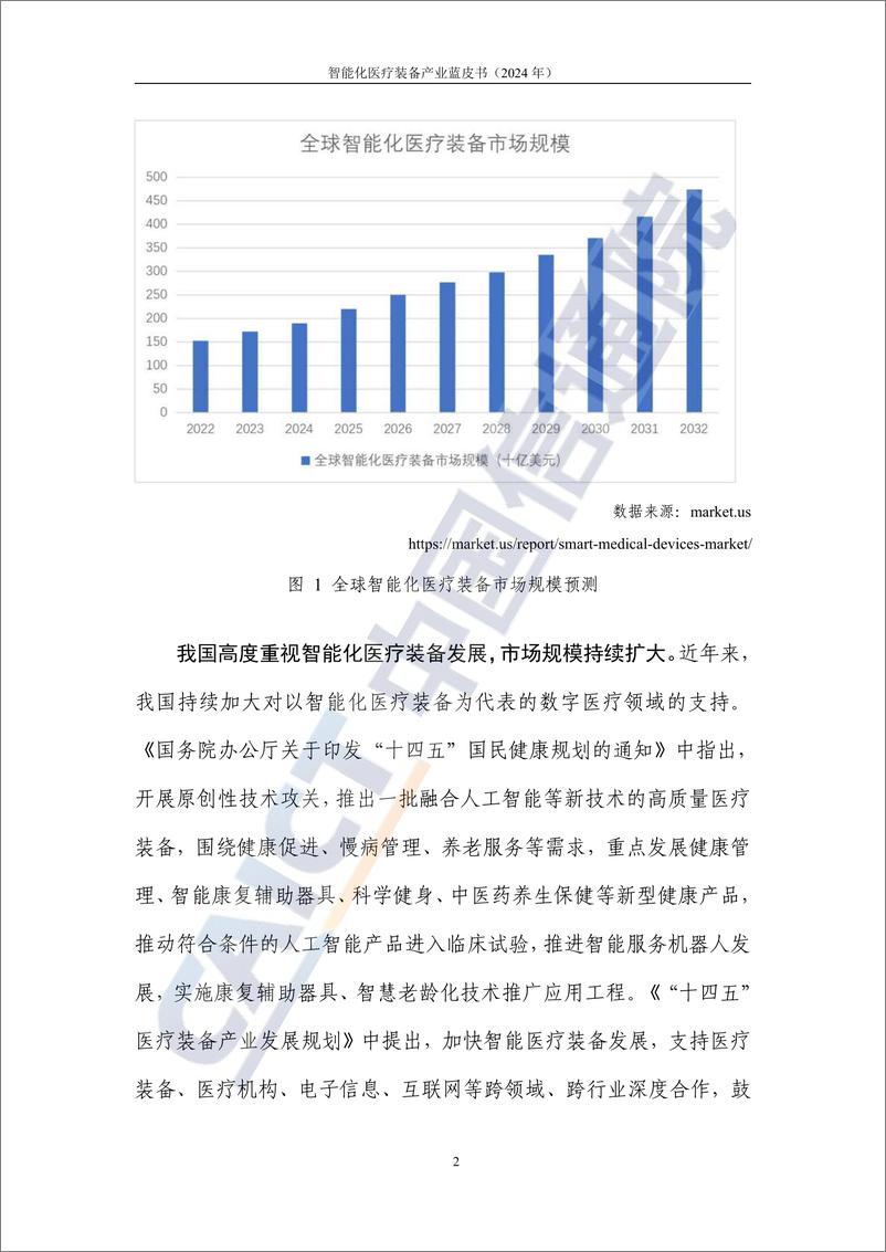 《智能化医疗装备产业蓝皮书（2024年）-48页》 - 第8页预览图