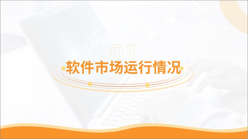 《中商产业研究院：2024年1-4月中国软件行业运行情况月度报告》 - 第4页预览图