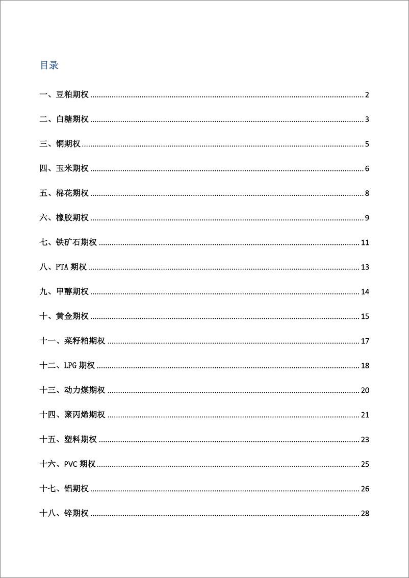 《商品期权市场全景数据报告-20220804-方正中期期货-35页》 - 第3页预览图