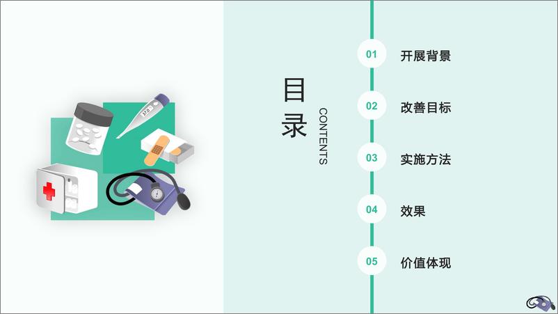 《创新MDT模式保障手术安全-19页》 - 第3页预览图