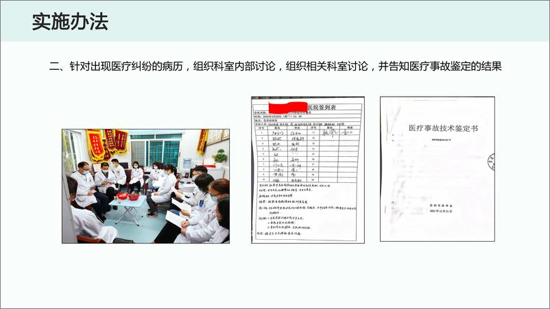 《创新MDT模式保障手术安全-19页》 - 第7页预览图