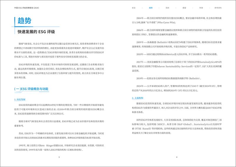 《中国ESG评级观察报告（2024）-19页》 - 第4页预览图