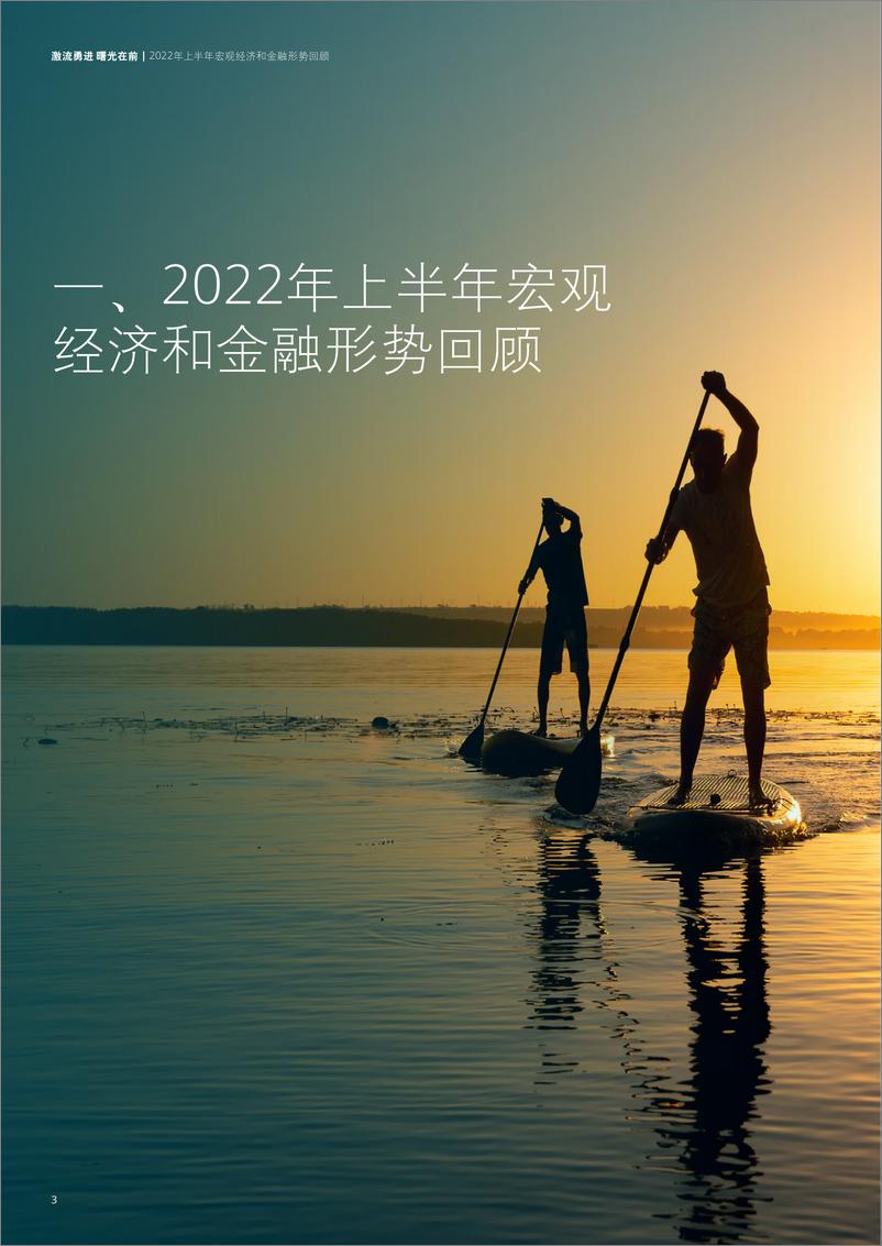 《德勤-中国银行业2022年上半年发展回顾与展望-142页》 - 第7页预览图