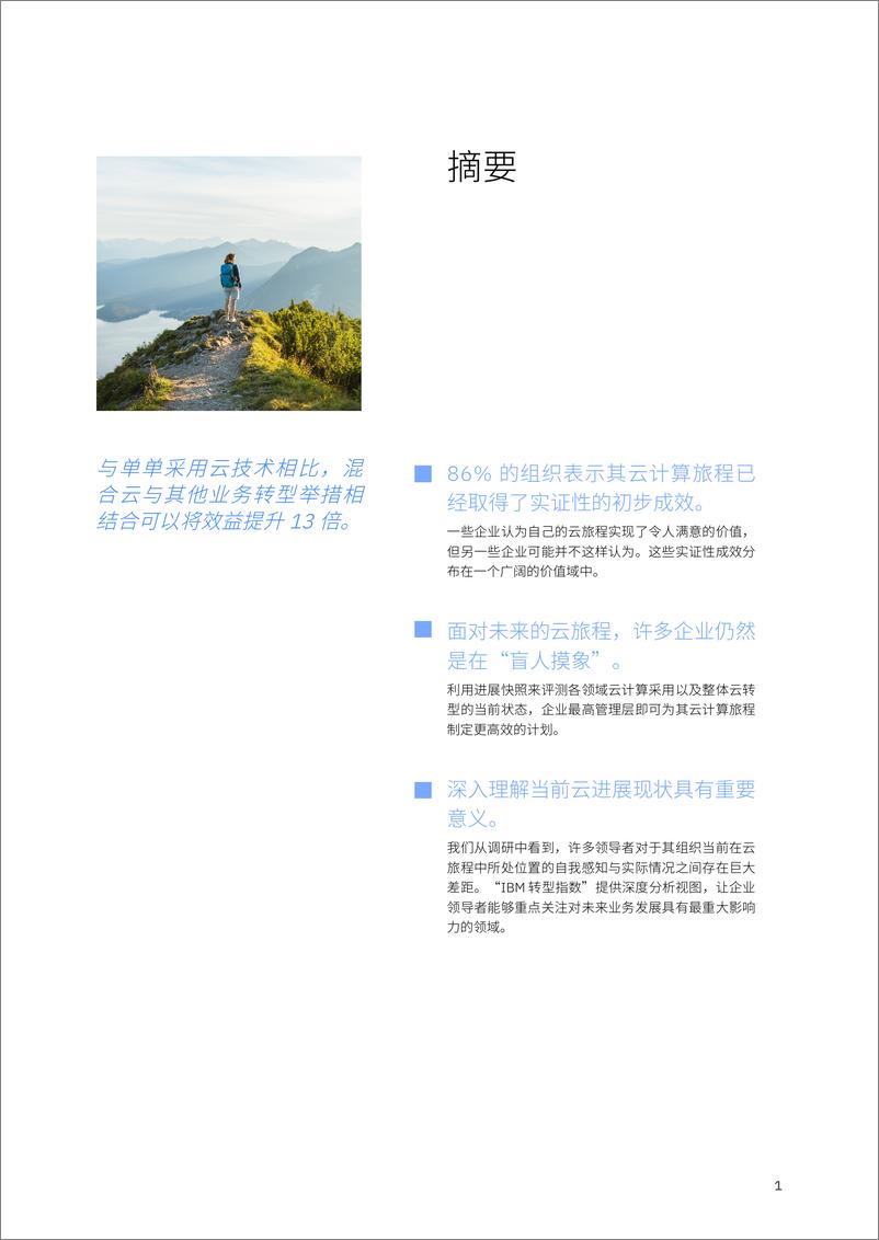 《IBM+企业云战略+对比评估：IBM+转型指数—云现状-12页》 - 第4页预览图