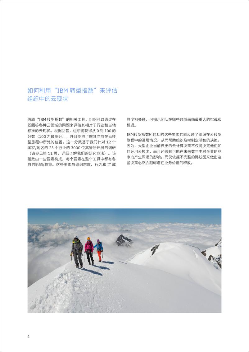 《IBM+企业云战略+对比评估：IBM+转型指数—云现状-12页》 - 第7页预览图