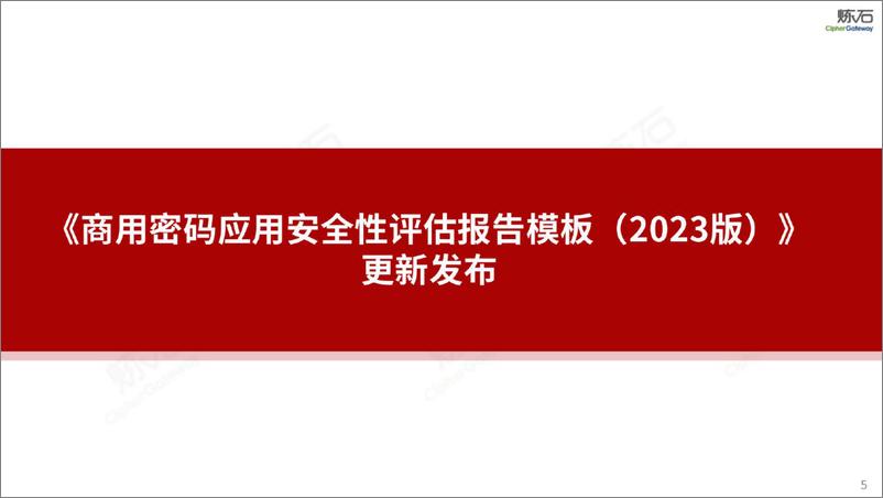 《炼石-300页幻灯片图解密评V2.0（最新）》 - 第6页预览图