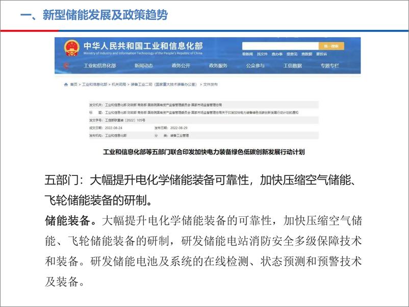 《新型储能发展及商业模式》 - 第3页预览图