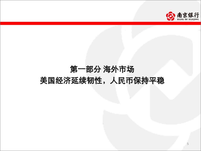 《经济延续弱势复苏，交易关注止盈配置逢高介入——南京银行债券市场2024年2月月报-76页》 - 第5页预览图