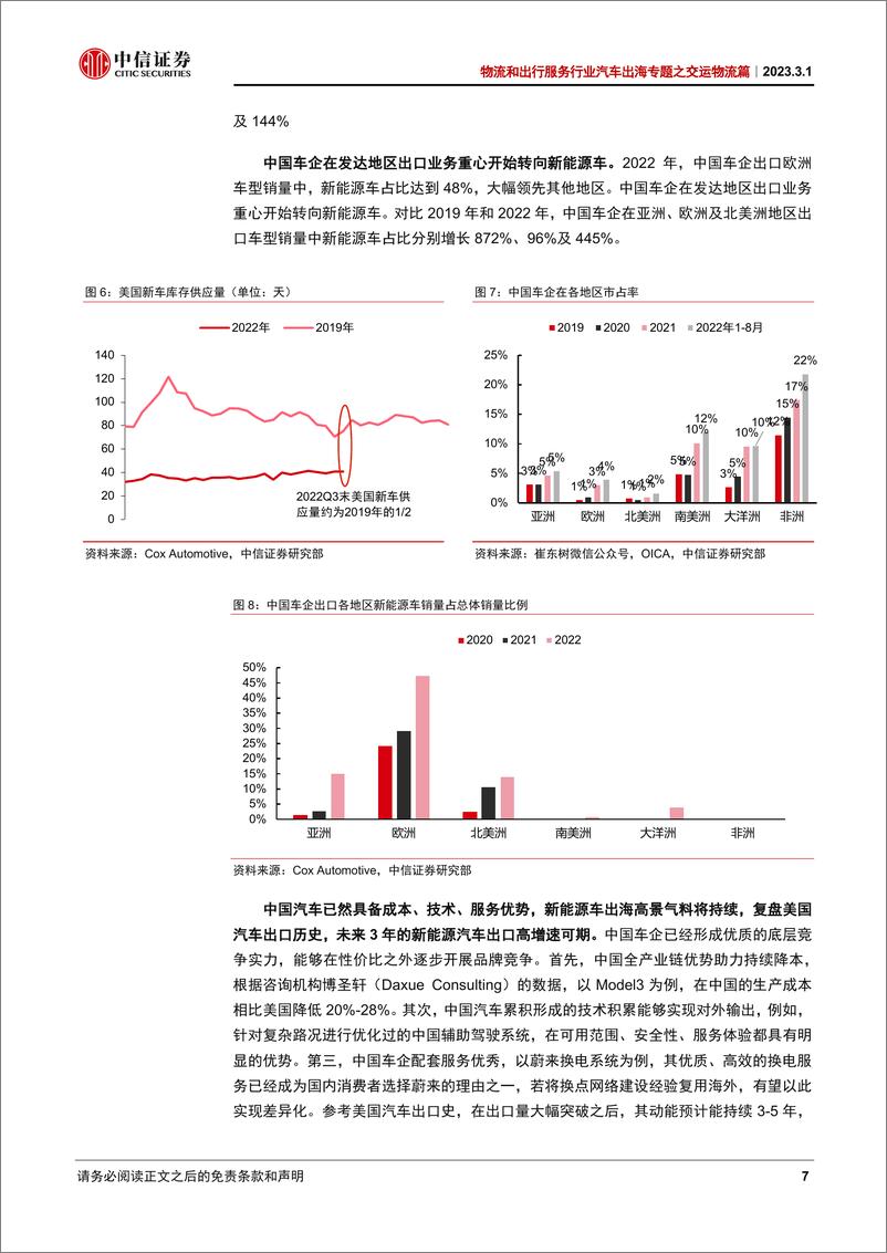 《物流和出行服务行业汽车出海专题之交运物流篇：乘势出海，韧性延续-20230301-中信证券-20页》 - 第8页预览图