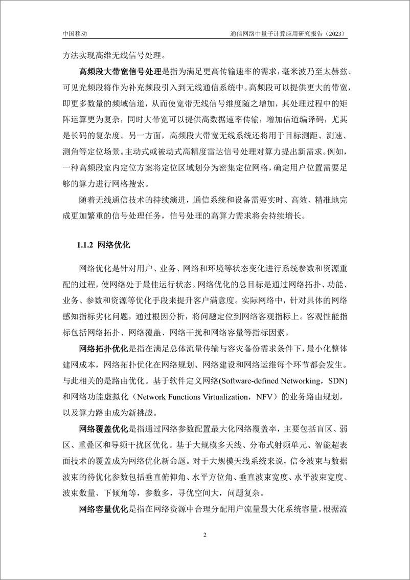 《通信网络中量子计算应用研究报告-40页》 - 第7页预览图