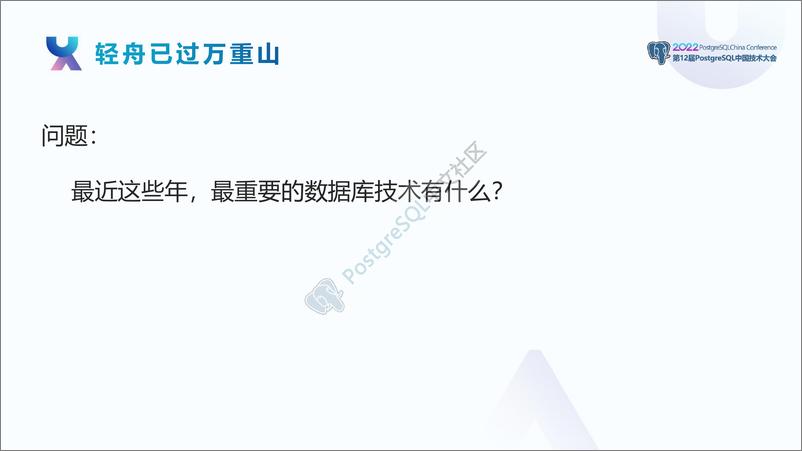 《吕海波_数据库内核技术新领域探索》 - 第3页预览图