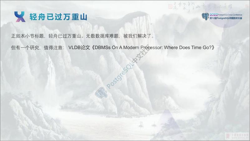 《吕海波_数据库内核技术新领域探索》 - 第8页预览图