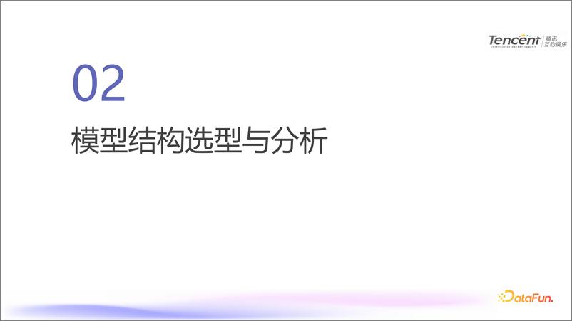 《李正兴：腾讯游戏知几语音合成大模型推理实践-25页》 - 第6页预览图