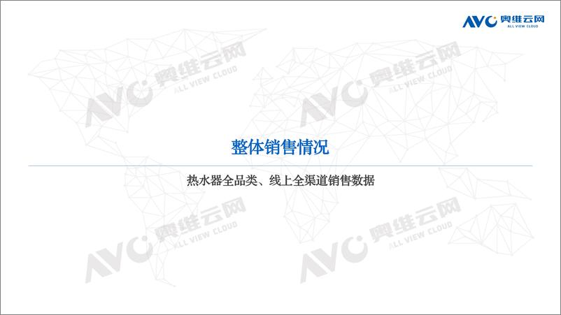 《【奥维报告】2022年热水器市场双十一总结报告-35页》 - 第3页预览图