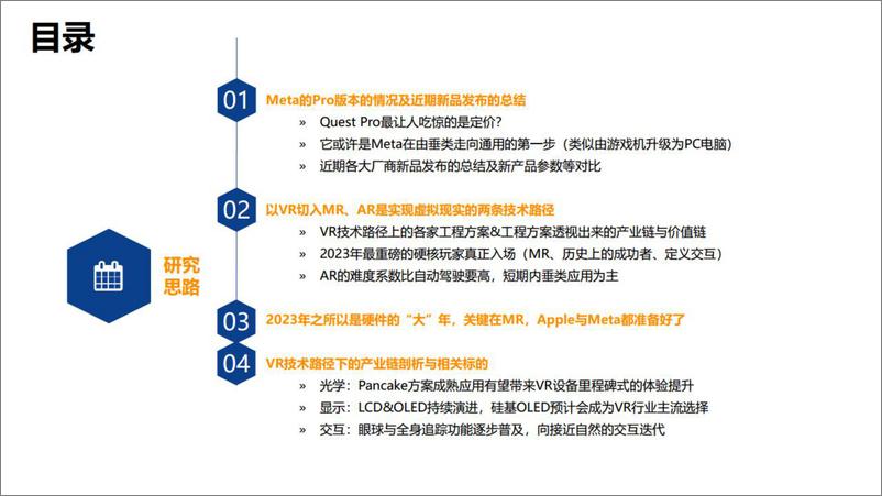 《传媒互联网行业：Quest Pro为何贵至1500美金，这与2023年为何是硬件的大年有共同的因素-20221012-安信证券-45页》 - 第3页预览图