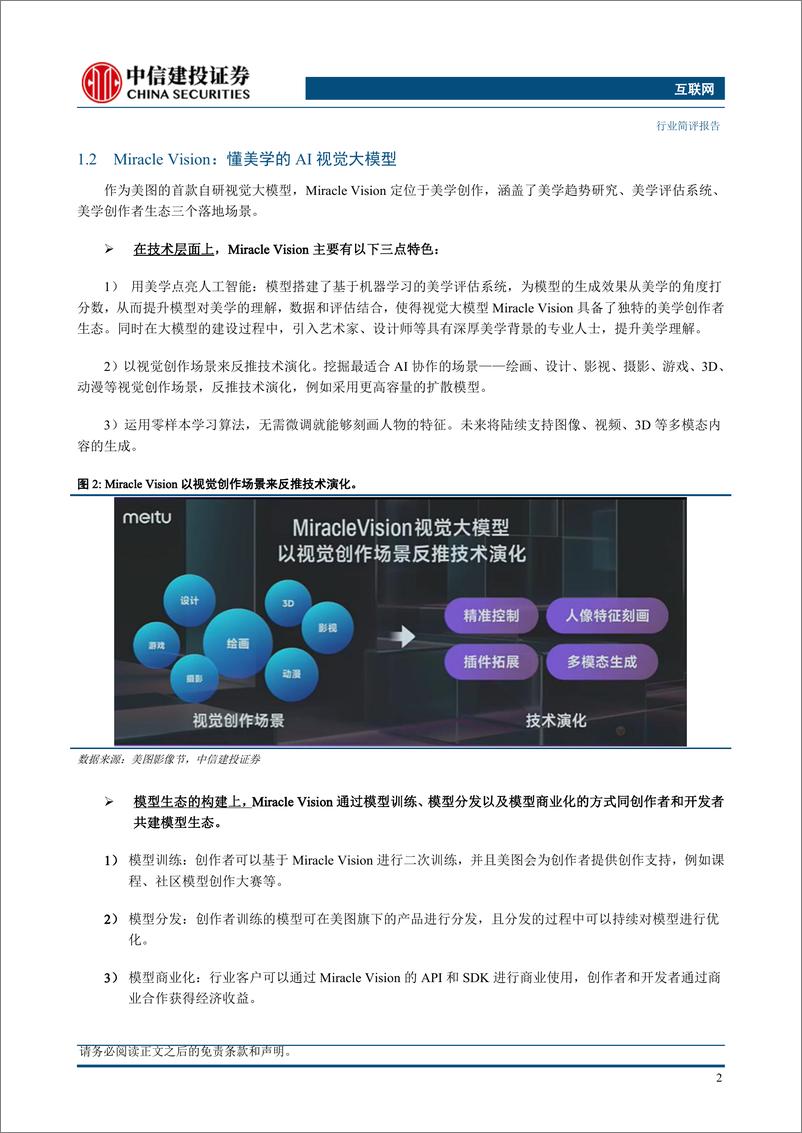 《20230620-美图发布视觉大模型“Miracle Vision”，构建完成AI产品生态》 - 第3页预览图