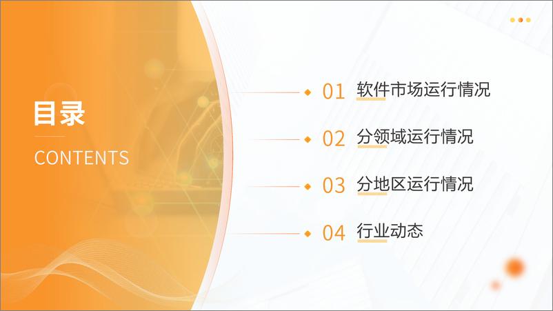 《中商产业研究院_2024年1-6月中国软件行业运行情况月度报告》 - 第3页预览图