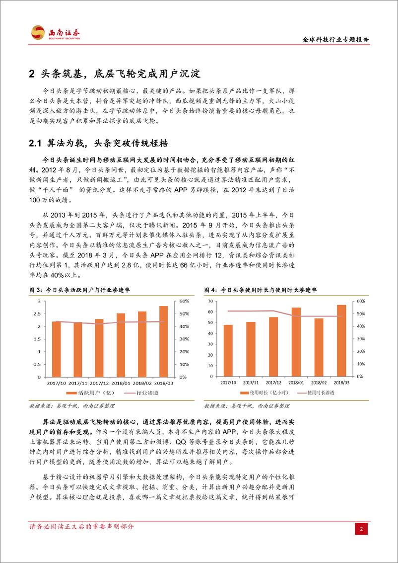 《全球科技行业专题报告：跳动在飞轮上的字节-20190116-西南证券-17页》 - 第6页预览图