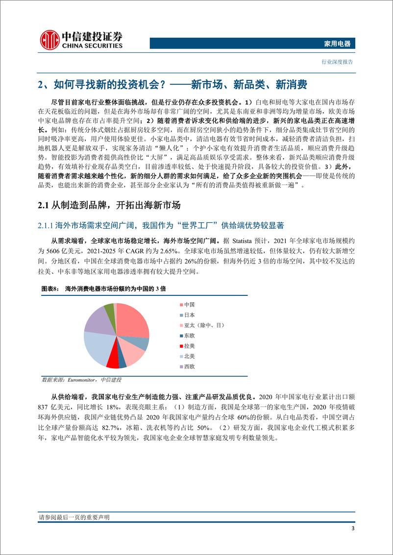 《家用电器行业2021年中期投资策略报告：把握家电行业新市场、新品类、新消费的结构性机会-20210625-中信建投-28页》 - 第6页预览图