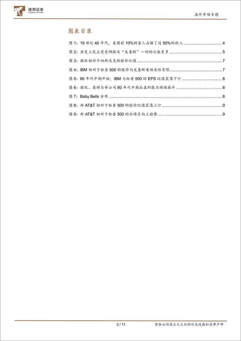 《精卫填“海”系列(十)：谷歌反垄断案冲击几何？-240902-德邦证券-11页》 - 第3页预览图