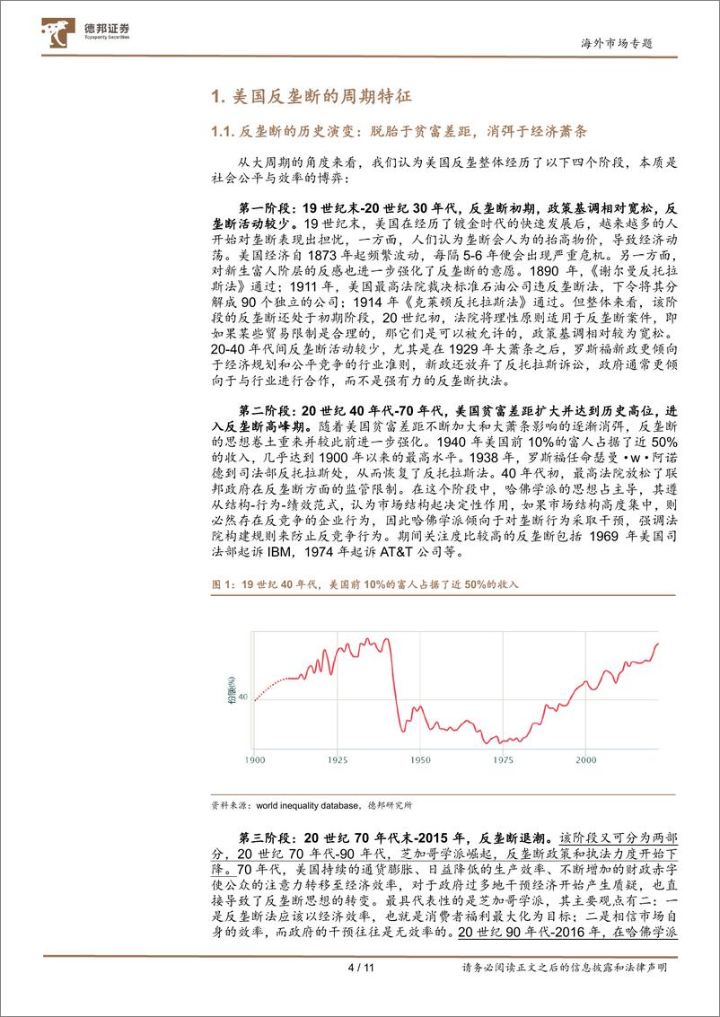 《精卫填“海”系列(十)：谷歌反垄断案冲击几何？-240902-德邦证券-11页》 - 第4页预览图