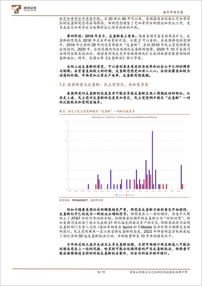 《精卫填“海”系列(十)：谷歌反垄断案冲击几何？-240902-德邦证券-11页》 - 第5页预览图