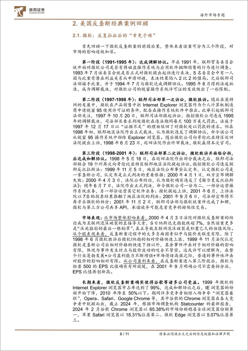 《精卫填“海”系列(十)：谷歌反垄断案冲击几何？-240902-德邦证券-11页》 - 第6页预览图