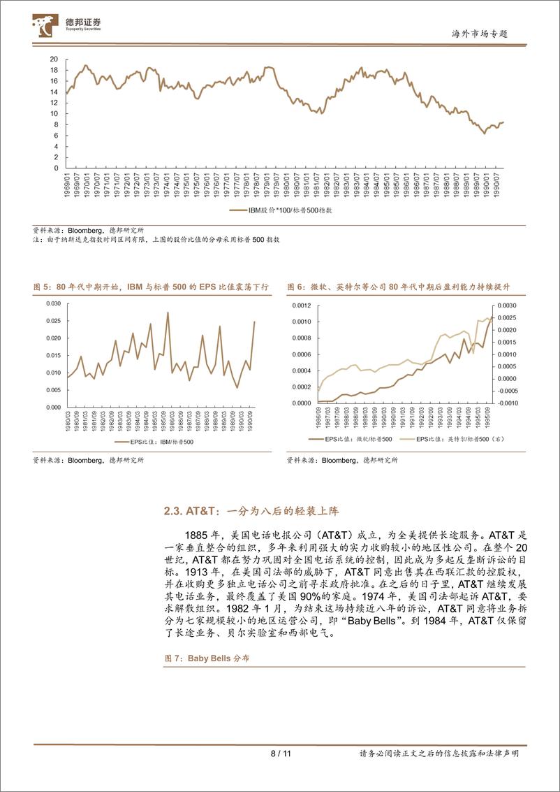 《精卫填“海”系列(十)：谷歌反垄断案冲击几何？-240902-德邦证券-11页》 - 第8页预览图