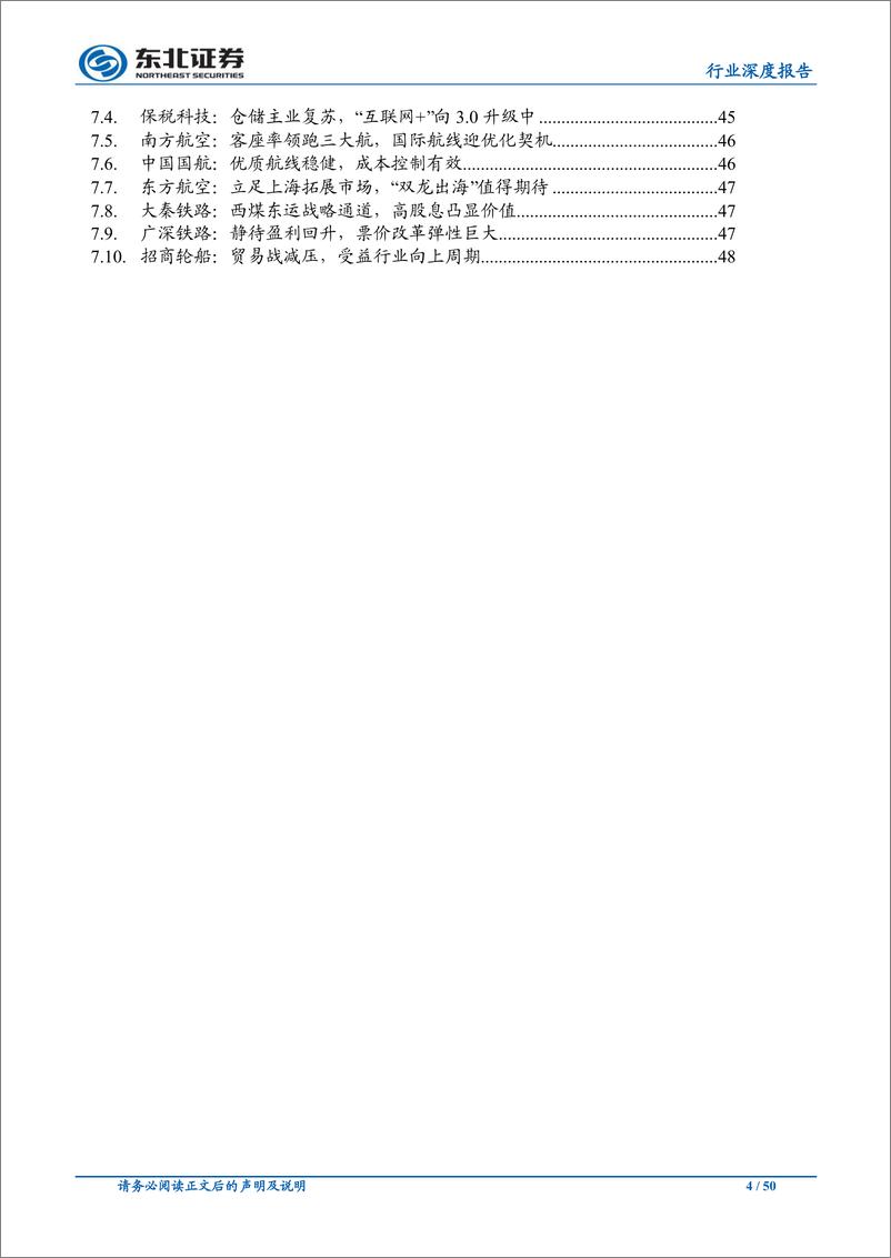 《交通运输行业2020年年度策略：增速探底，变革崛起-20191121-东北证券-50页》 - 第5页预览图