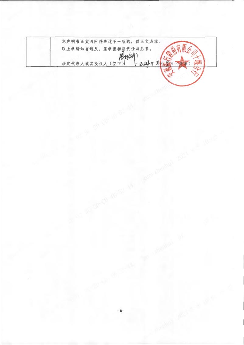 《金融科技创新应用声明书_基于开放API技术的货车司机ETC通行费信贷服务》 - 第8页预览图