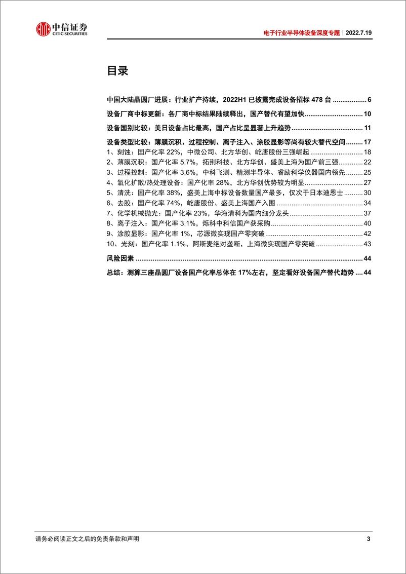 《半导体设备深度专题：从招标数据看半导体设备国产化现状》 - 第3页预览图