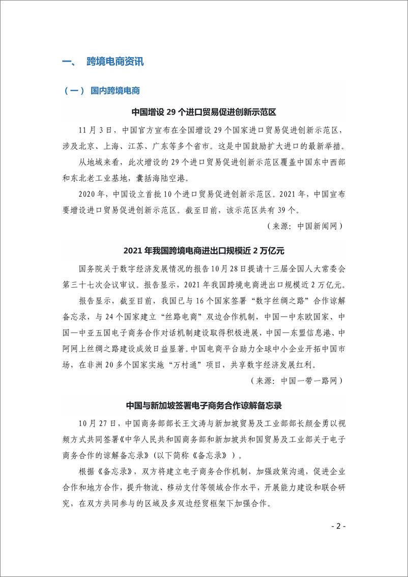 《中国贸促会-中国跨境电商电子刊物第11期-16页》 - 第3页预览图