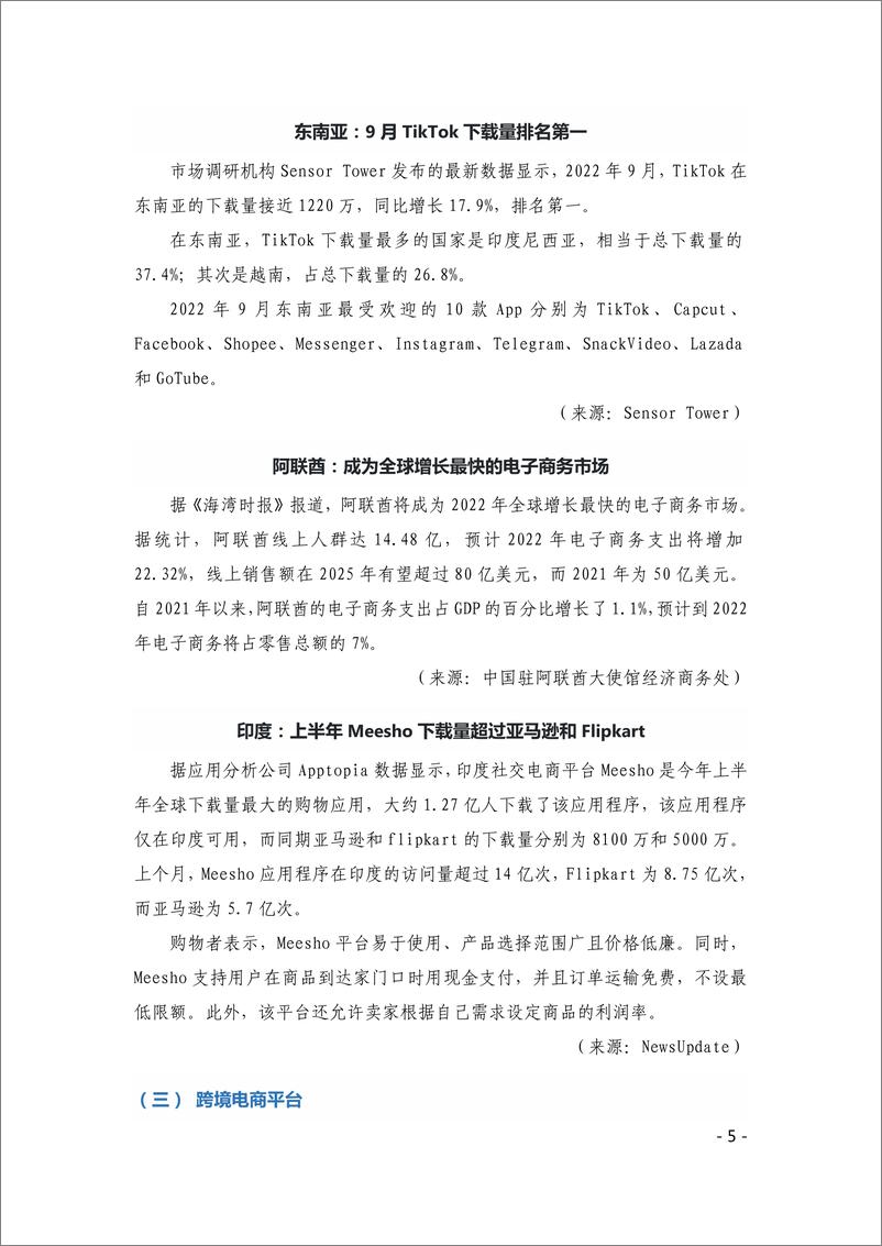 《中国贸促会-中国跨境电商电子刊物第11期-16页》 - 第6页预览图