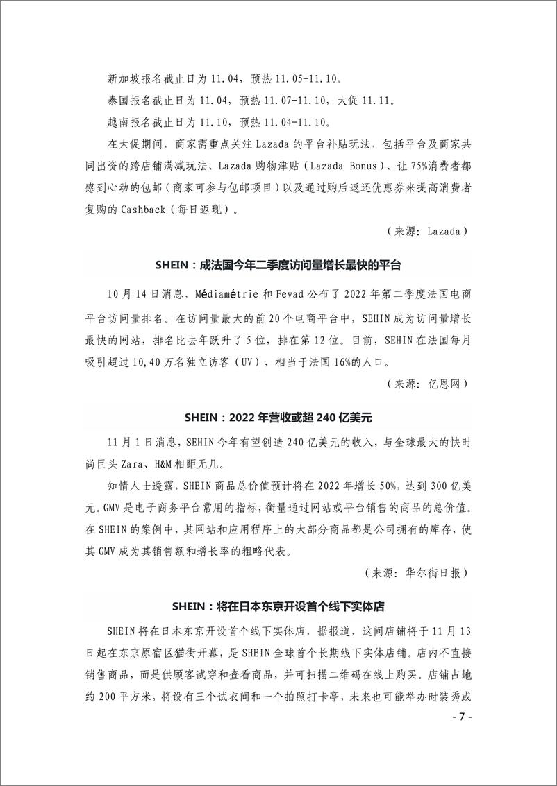 《中国贸促会-中国跨境电商电子刊物第11期-16页》 - 第8页预览图
