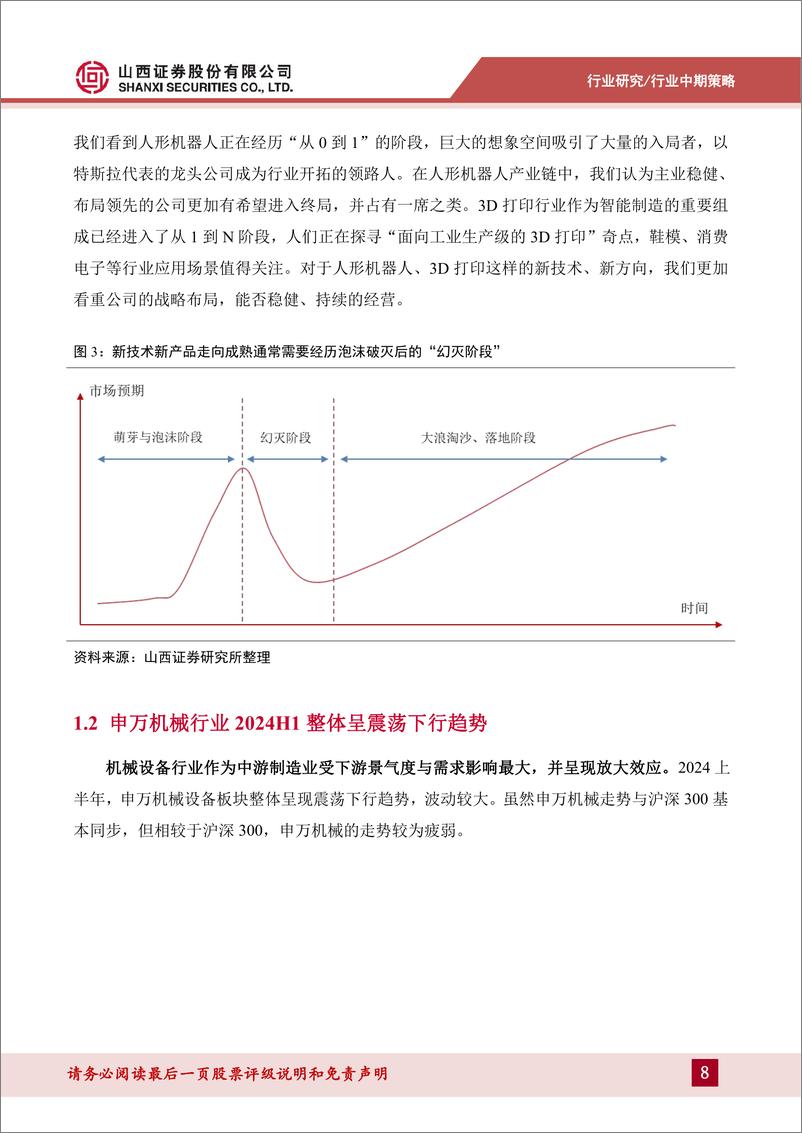 《山西证券-机械2024年中期策略_格局为先_行稳致远》 - 第8页预览图