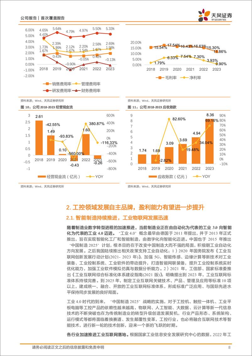 《天风证券-智微智能-001339-工控 AI 开源鸿蒙三轮驱动_公司成长动力充足》 - 第8页预览图